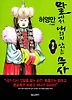 말에서 내리지 않는 무사. 2