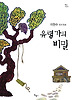 유령가의 비밀