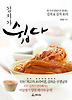 김치가 쉽다