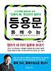 등용문 통쾌수능