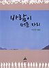 바람이 머문 자리