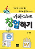 카페(cafe)로 창업하기