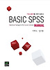 Basic SPSS Manual