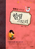 행복을 나누는 힐링 스토리