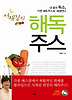 서재걸의 해독주스