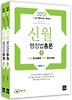 행정법총론(7 9급 각종공무원 시험대비)(2013)