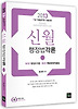 행정법각론(7급 각종공무원 시험대비)(2013)