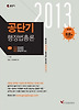 행정법총론 세트(2013)