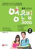 영문법 3000제 중2(2013)