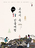 교과서 속 인물여행