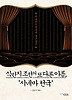 식민지 조선의 또 다른 이름 시네마 천국