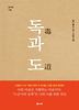 독과 도