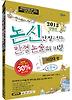논신만 알고 있는 만점 논술의 비밀: 서강대 편(인문계)(2013)