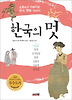 한국의 멋