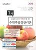 수확후품질관리론(농산물품질관리사 1차 제10회시험대비)(2013)