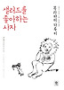 샐러드를 좋아하는 사자
