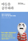 아들을 공부하라