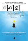 아이의 자존감