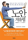 노안 치유법 (부록 : 시력검사표 / 사무실에서 할 수 있는 눈 요가)