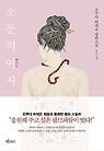 소문의 여자