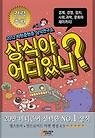 상식아 어디있니?