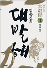 김홍신의 대발해 1 - 이벤트