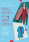 밀라노, 이곳에서 나는 영원히 시작이다