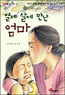 열세 살에 만난 엄마