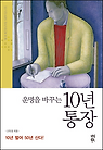 운명을 바꾸는 10년 통장