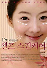 Dr. 이현승의 셀프 스킨케어