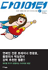다이어터 1-식이조절편