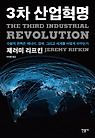 3차 산업혁명