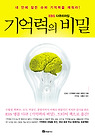 기억력의 비밀