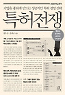 특허전쟁