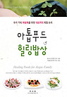 아톱푸드 힐링밥상