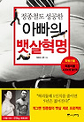 아빠의 뱃살혁명