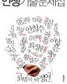 인생기출문제집