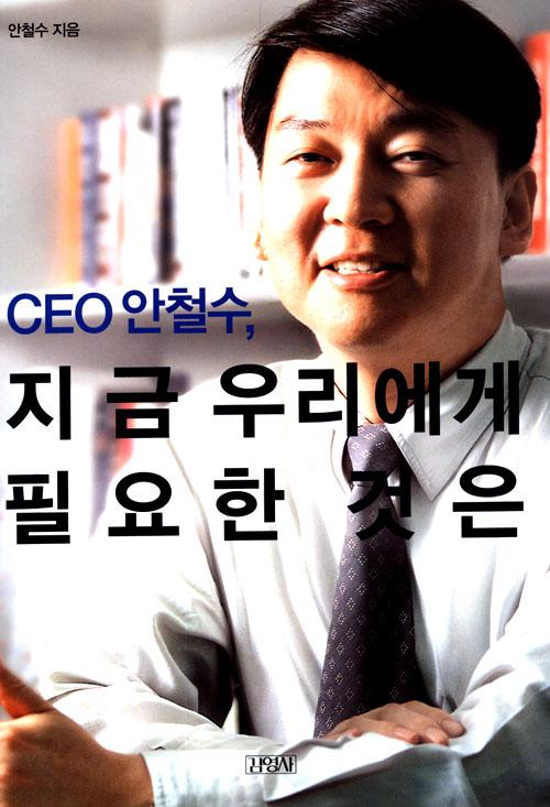 지금 우리에게 필요한 것은