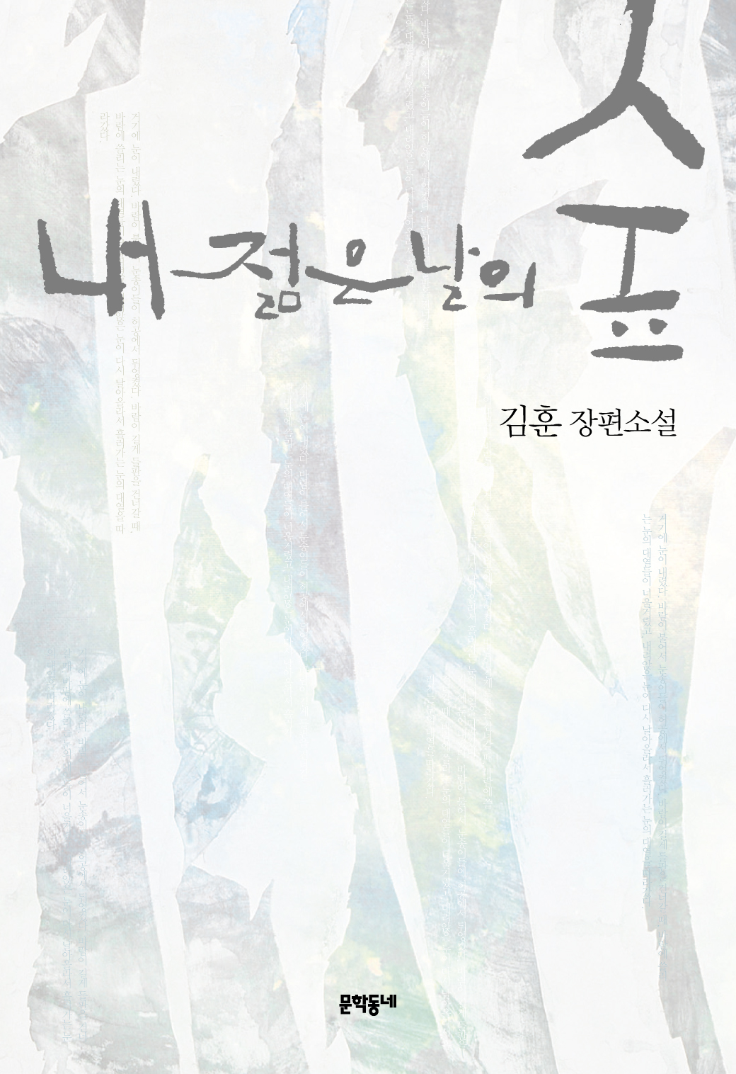 김*훈 이미지