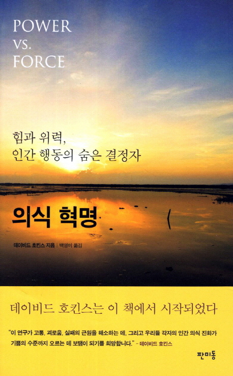 의식혁명