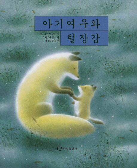 여우손 이미지